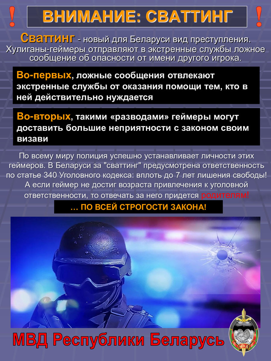 n 2 120525 Vnimanie opasno Svatting 2025 05