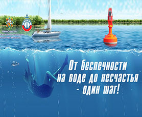 Вода не прощает ошибок